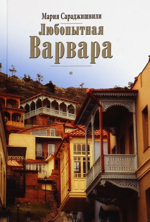 

Любопытная Варвара. Верность - старомодное слово, Жёлтый