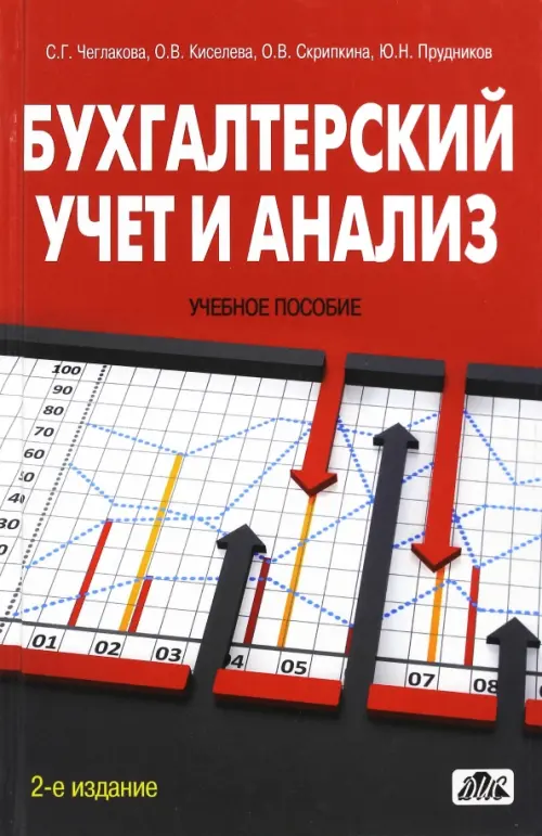 

Бухгалтерский учет и анализ. Учебное пособие, Белый
