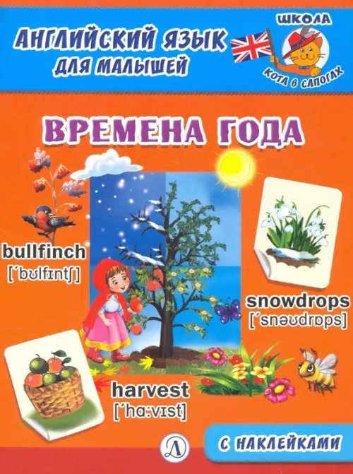 

Английский язык для малышей. Времена года, Оранжевый
