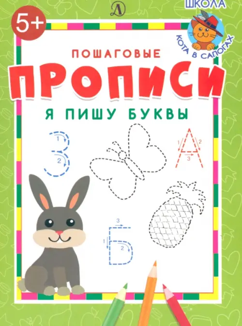 

Я пишу буквы, Зелёный