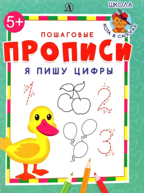 

Я пишу цифры