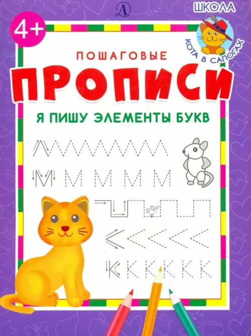 

Я пишу элементы букв, Фиолетовый