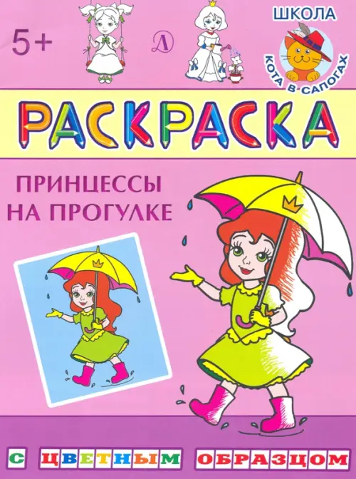 

Принцессы на прогулке, Фиолетовый