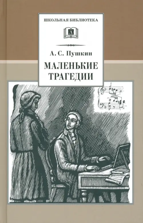 

Маленькие трагедии, Серый