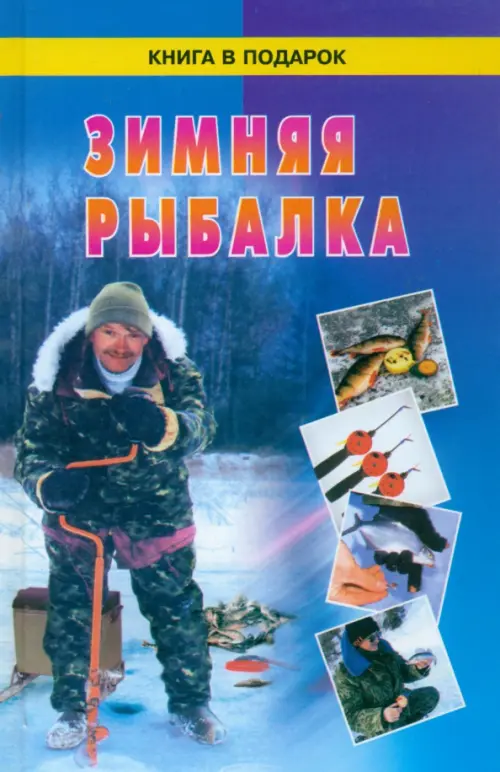 

Зимняя рыбалка, Синий