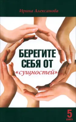 Берегите себя от "сущностей"...