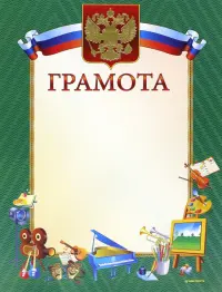 Грамота (13558)