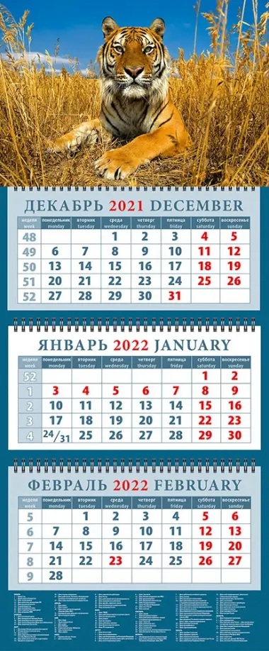 Календарь кварт 2025г ДД 14502 3бл 3гр 320*760мм Год Змеи