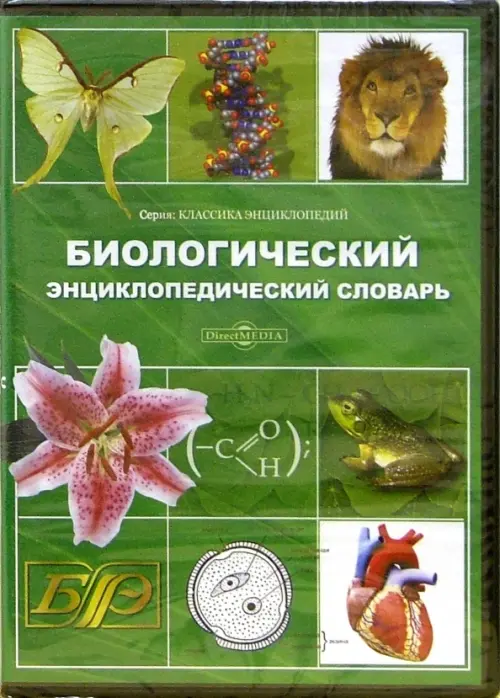 

Биологический энциклопедический словарь, Зелёный