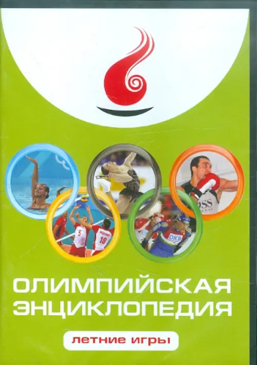 

CD-ROM. Олимпийская энциклопедия. Летние игры (CDpc), Зелёный