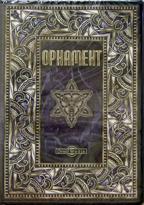 

CD-ROM. Орнамент (CDpc), Чёрный