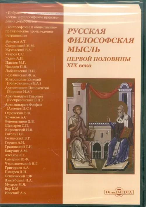 

CD-ROM. Русская философская мысль первой половины XIX века (CDpc), Оранжевый