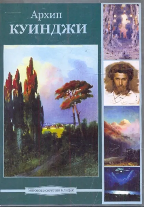 

DVD. Архип Куинджи (DVDpc)
