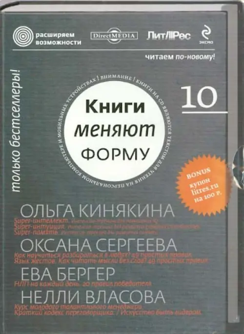 

CD-ROM. Книги меняют форму. Выпуск 10. Расширяем возможности (CD)