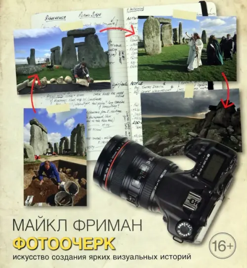 

Фотоочерк. Искусство создания ярких визуальных историй, Серый
