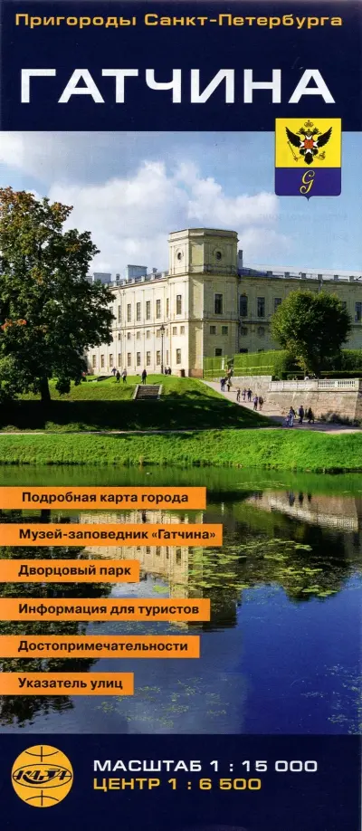 

Гатчина. Карта-путеводитель, складная, Синий