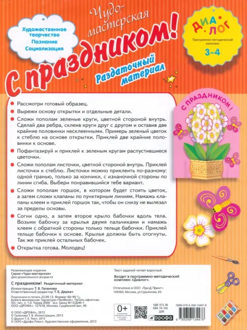 С Праздником! Раздаточный материал. 3-4 года