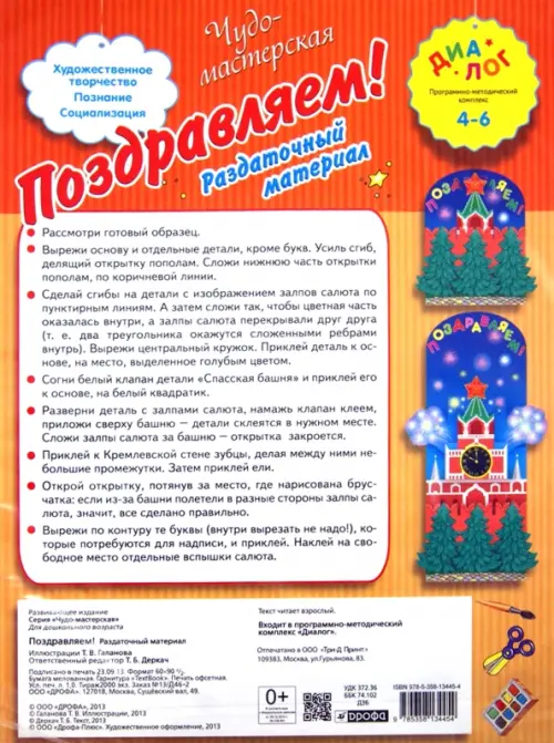 

Елка. Поздравляем! Раздаточный материал. 4-6 лет, Оранжевый