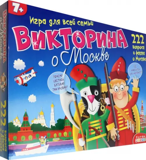 Викторина о Москве 499₽