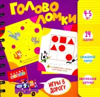 Набор для творчества "Головоломки. 4-5 лет" (3417)