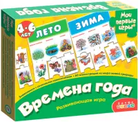 Мои первые игры. Времена года