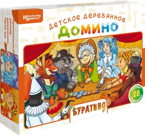 

Нескучное домино. Буратино