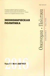 Экономическая политика №4/2016