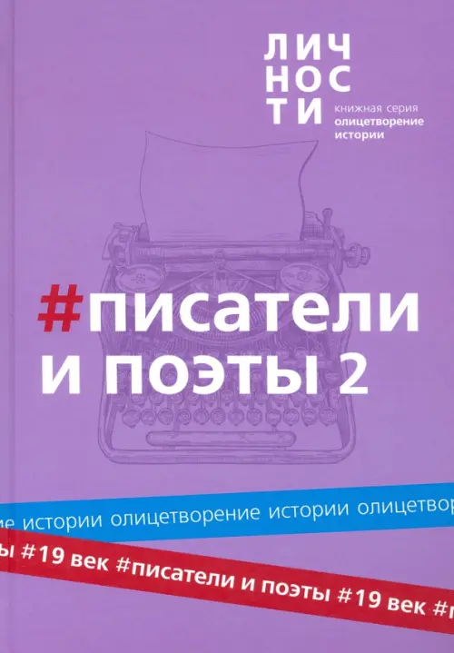 

Альманах Писатели и поэты XIX века. Том 2, Фиолетовый