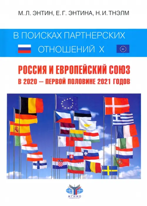 

В поисках партнерских отношений X
