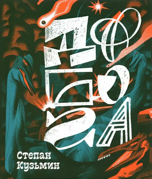 

До Бога. Познавательная книга для детей и взрослых