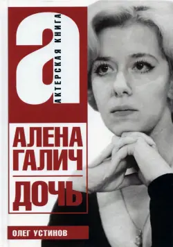 Дочь