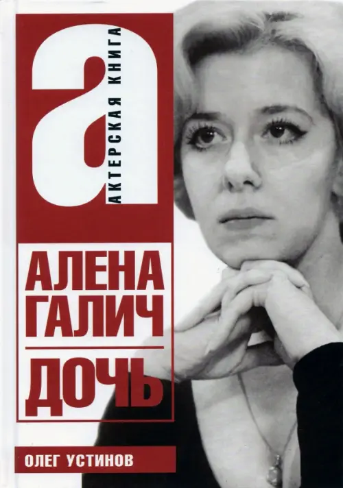 

Дочь, Серый