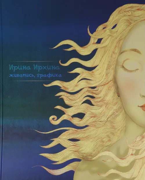 

Живопись, графика. Альбом, Синий