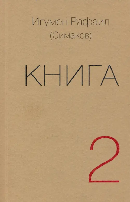 Книга. Часть вторая