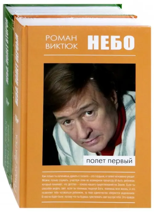 

Небо. В 2-х частях (количество томов: 2)