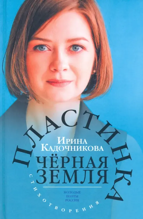 

Пластинка чёрная земля, Голубой