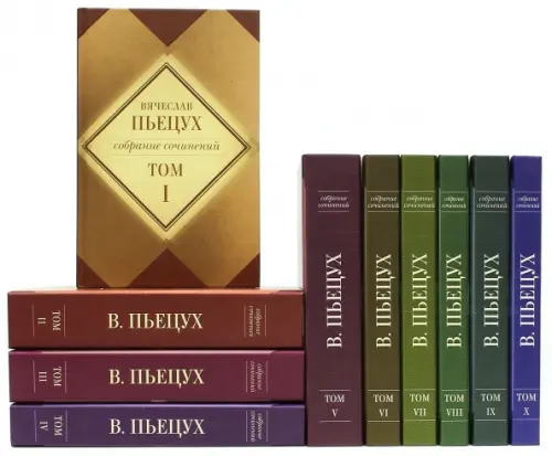 

Собрание сочинений. Комплект из 10-ти книг