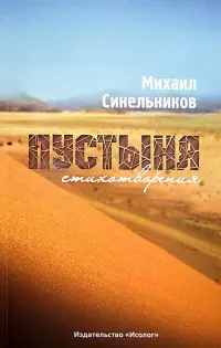 Пустыня