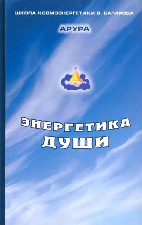 

Энергетика души, Синий