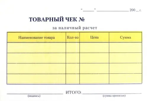 

Товарный чек, 2-х слойный самокопирующийся (130050), Белый