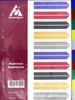Разделитель индексный A4 пластиковый 10 индексов (ID115)