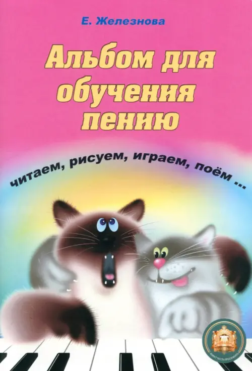 

Чижик-пыжик. Альбом для обучения пению + аудио