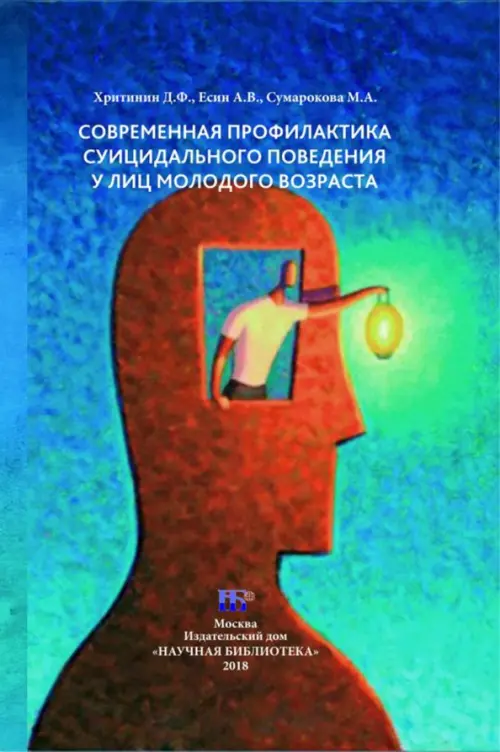 

Современная профилактика суицидального поведения у лиц молодого возраста, Голубой