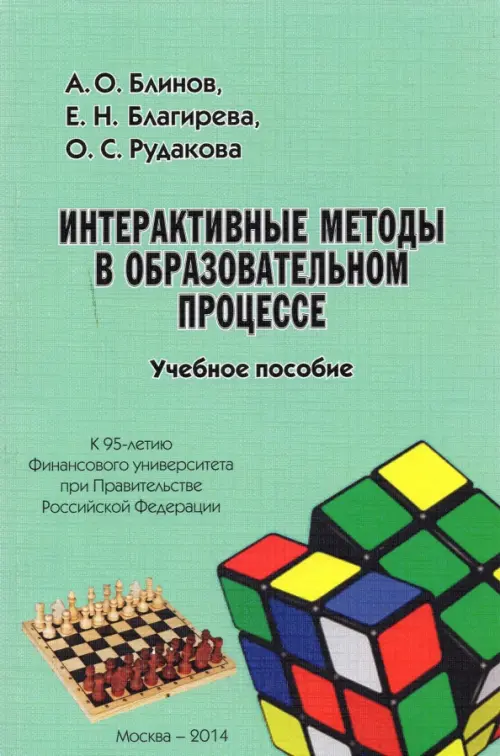 

Интерактивные методы в образовательном процессе. Учебное пособие, Зелёный