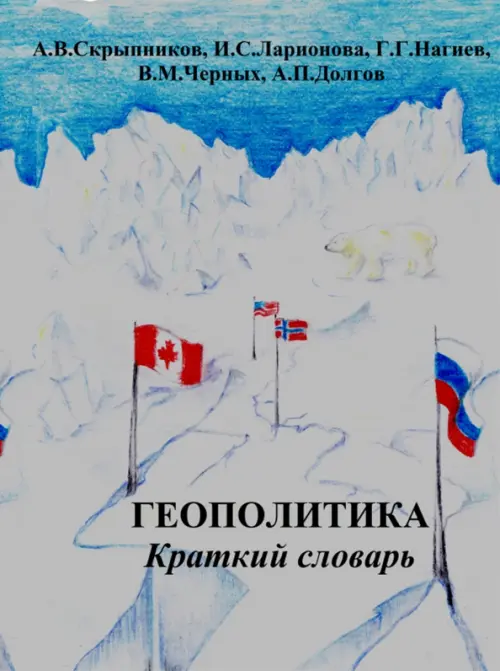 

Геополитика. Краткий словарь, Серый