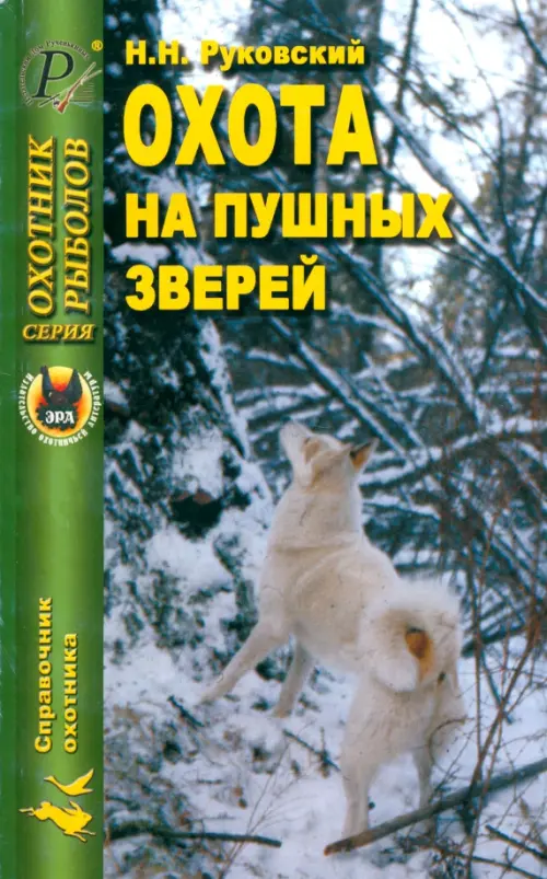 

Охота на пушных зверей, Серый