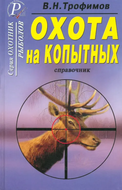 

Охота на копытных. Справочник, Фиолетовый