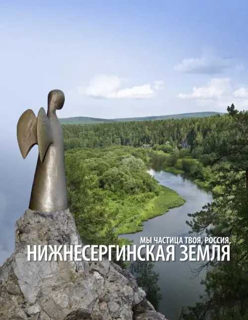 

Нижнесергинская земля
