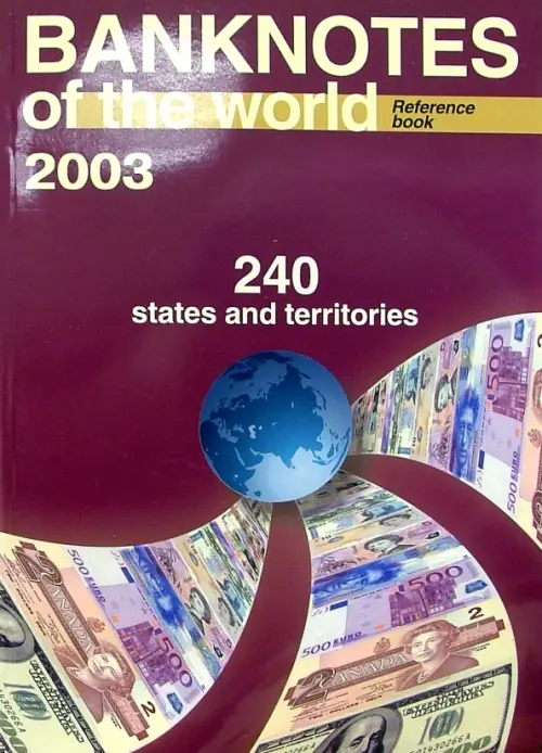 

Банкноты стран мира: денежное обращение, 2003 г. Каталог-справочник. Вып. 3