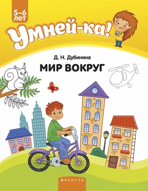 Умнейка